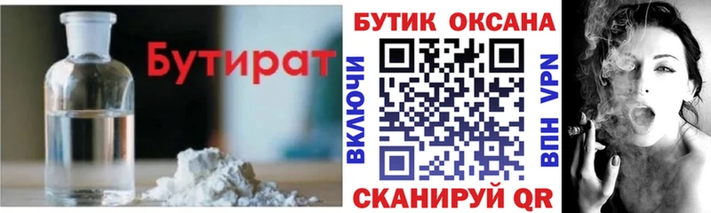 Бутират жидкий экстази  darknet наркотические препараты  Осташков 