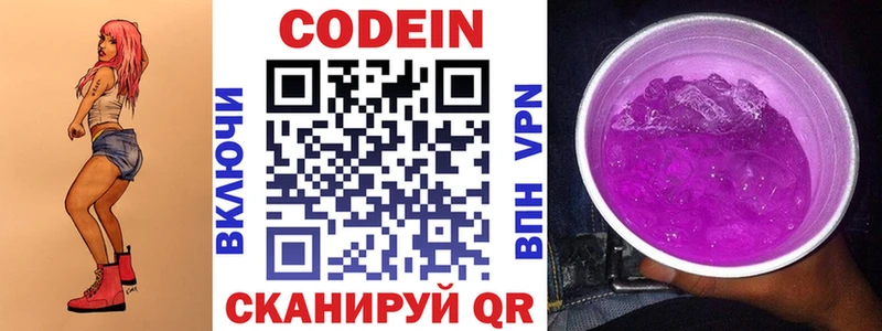 Кодеин напиток Lean (лин) Осташков